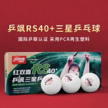 DHS紅雙喜乒乓球三星級2025新款大賽比賽專用球乒颯RS40+新材料 三星級 10只